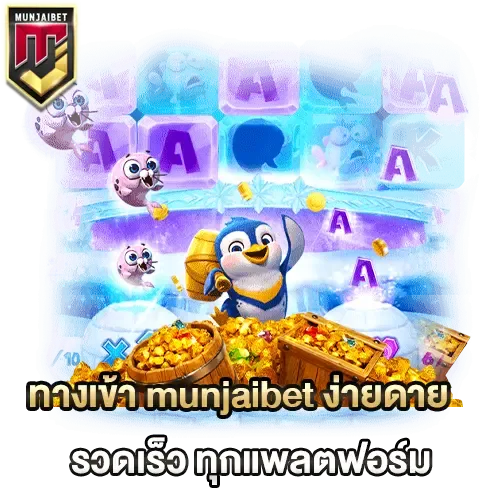 munjaibet เครดิตฟรี