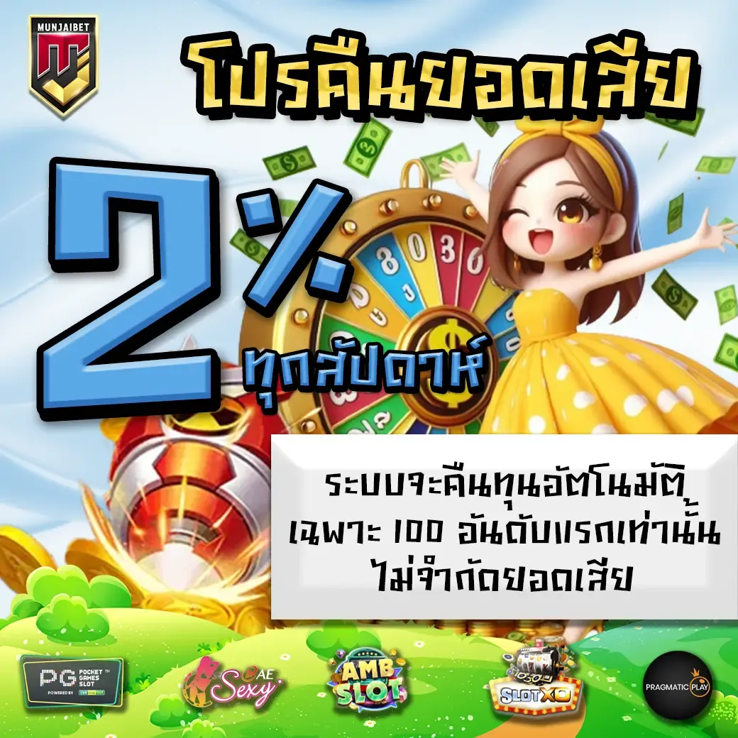 munjaibet เครดิตฟรี