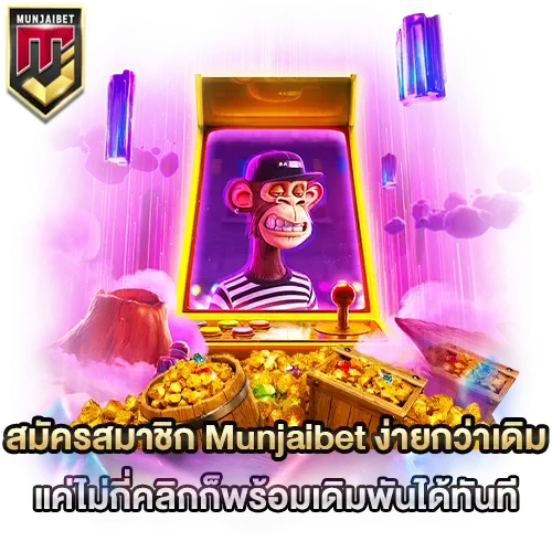 munjaibet สล็อตแตกหนัก